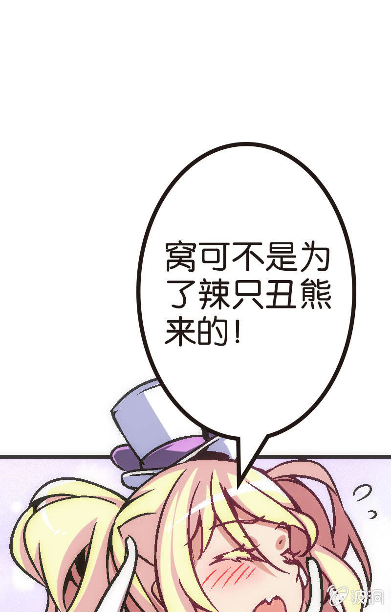 《斗地主少女》为了超可爱的熊熊！ 第14页