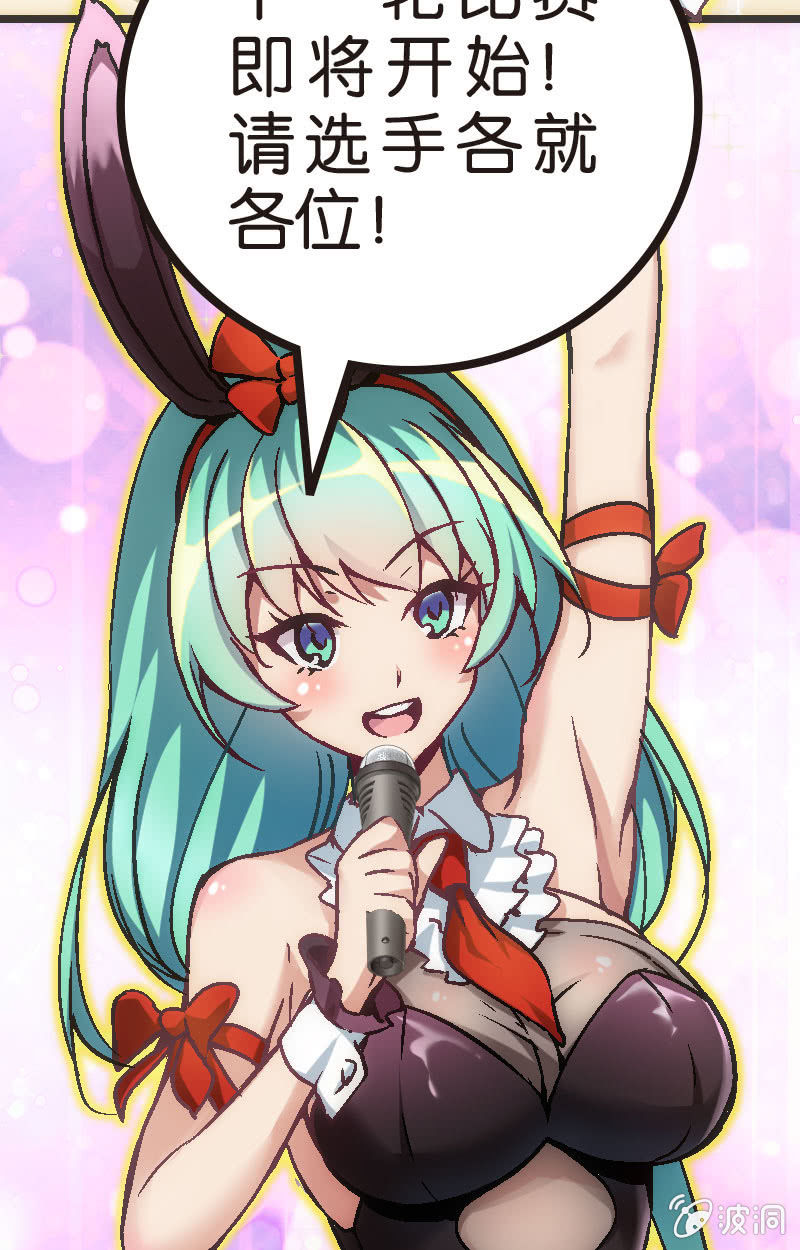 《斗地主少女》为了超可爱的熊熊！ 第23页