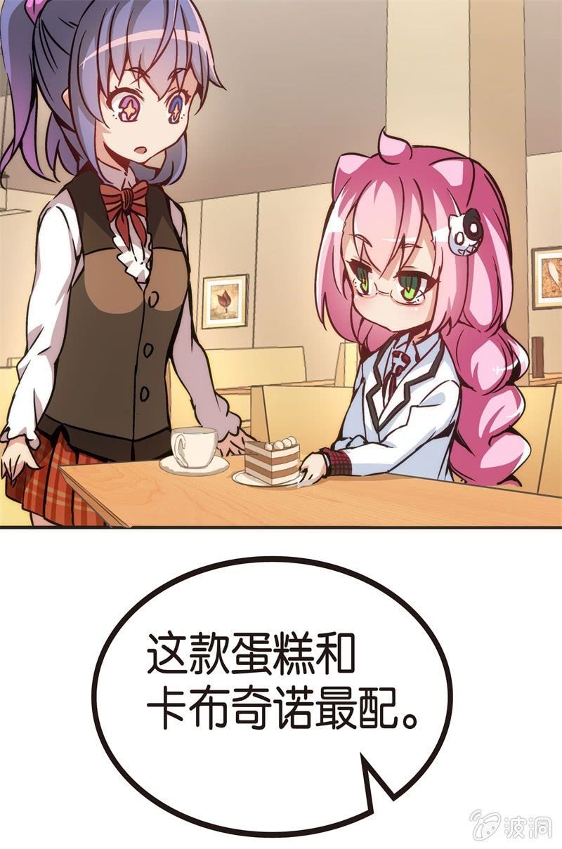 《斗地主少女》谢谢你的蛋糕 第12页