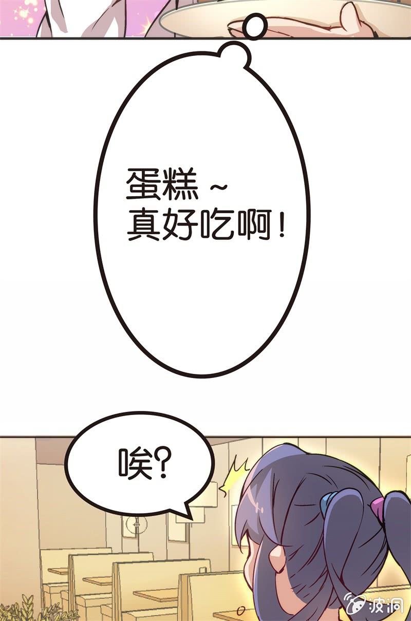 《斗地主少女》谢谢你的蛋糕 第29页
