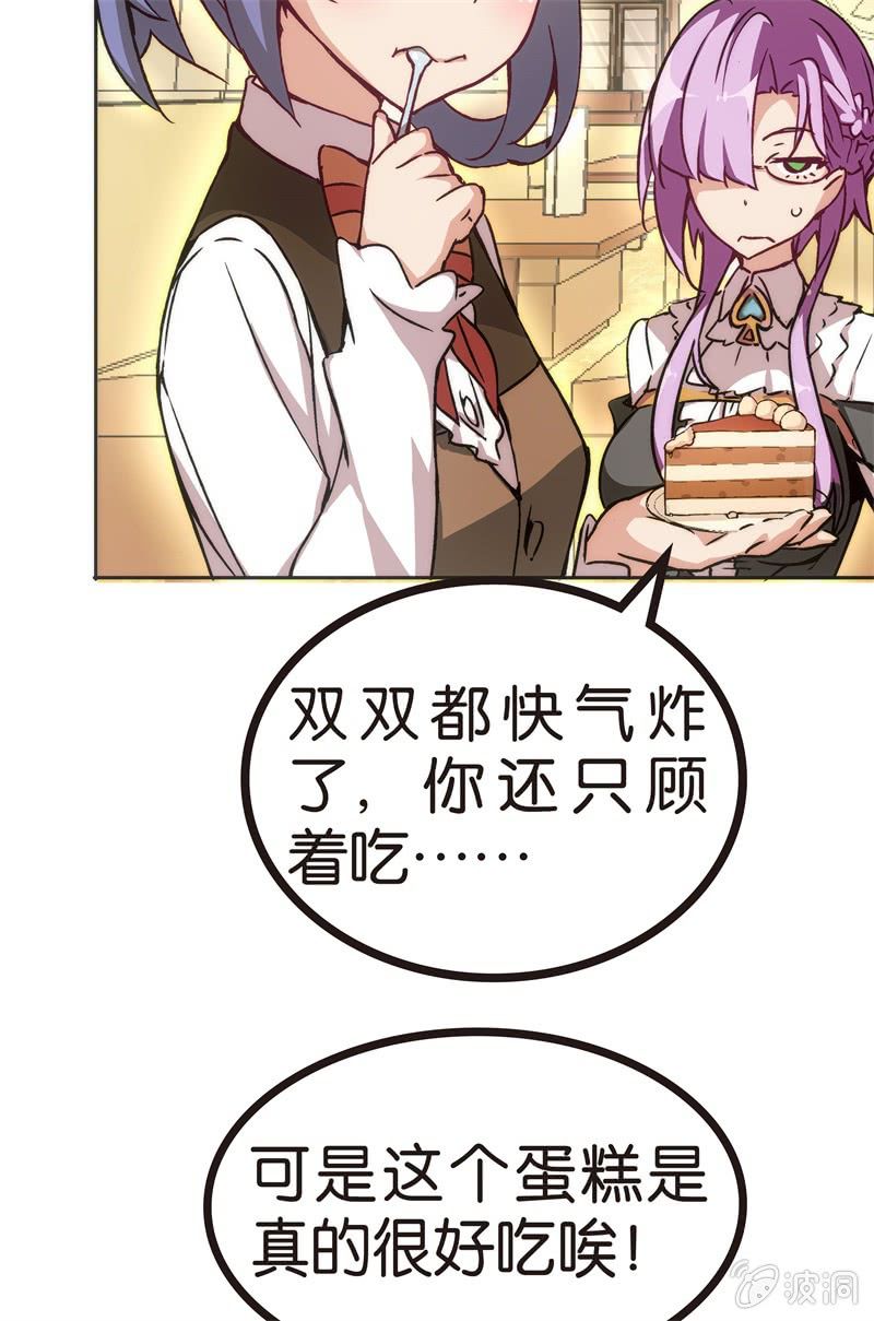 《斗地主少女》谢谢你的蛋糕 第31页
