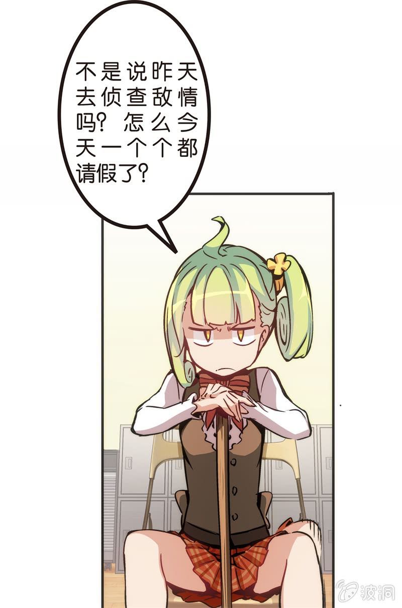 《斗地主少女》谢谢你的蛋糕 第38页