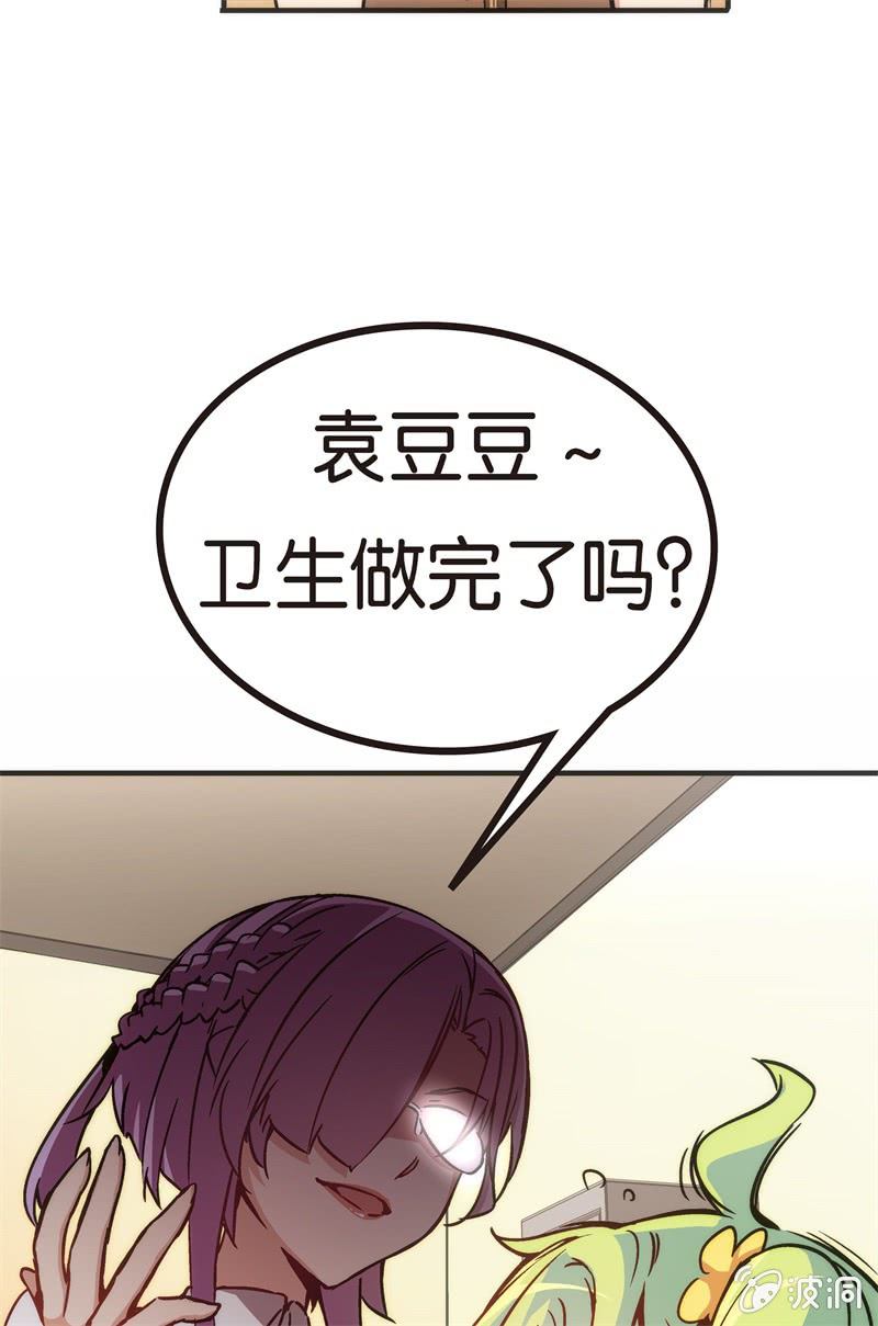 《斗地主少女》谢谢你的蛋糕 第39页