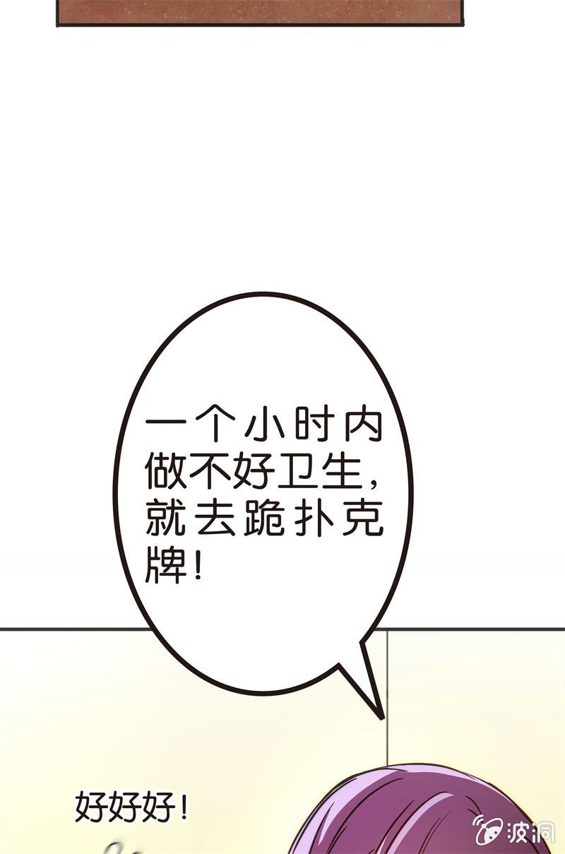 《斗地主少女》谢谢你的蛋糕 第42页