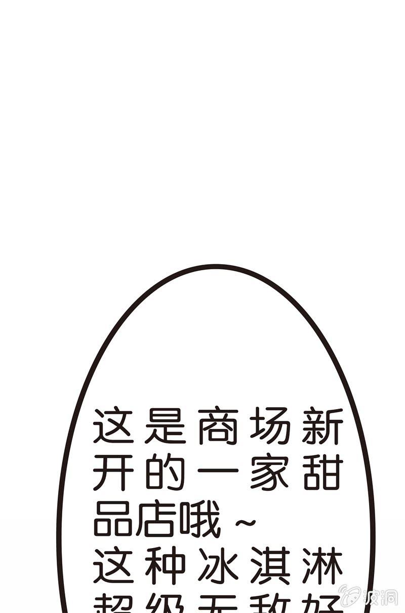 《斗地主少女》冰淇淋大作战 第18页