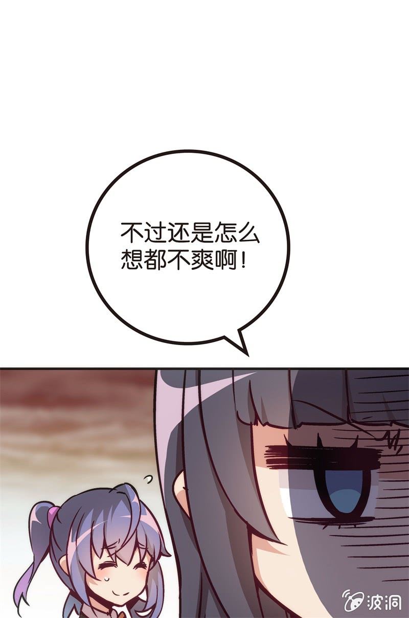 《斗地主少女》冰淇淋大作战 第34页