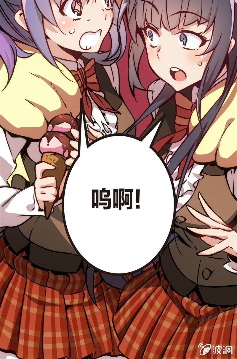 《斗地主少女》冰淇淋大作战 第37页