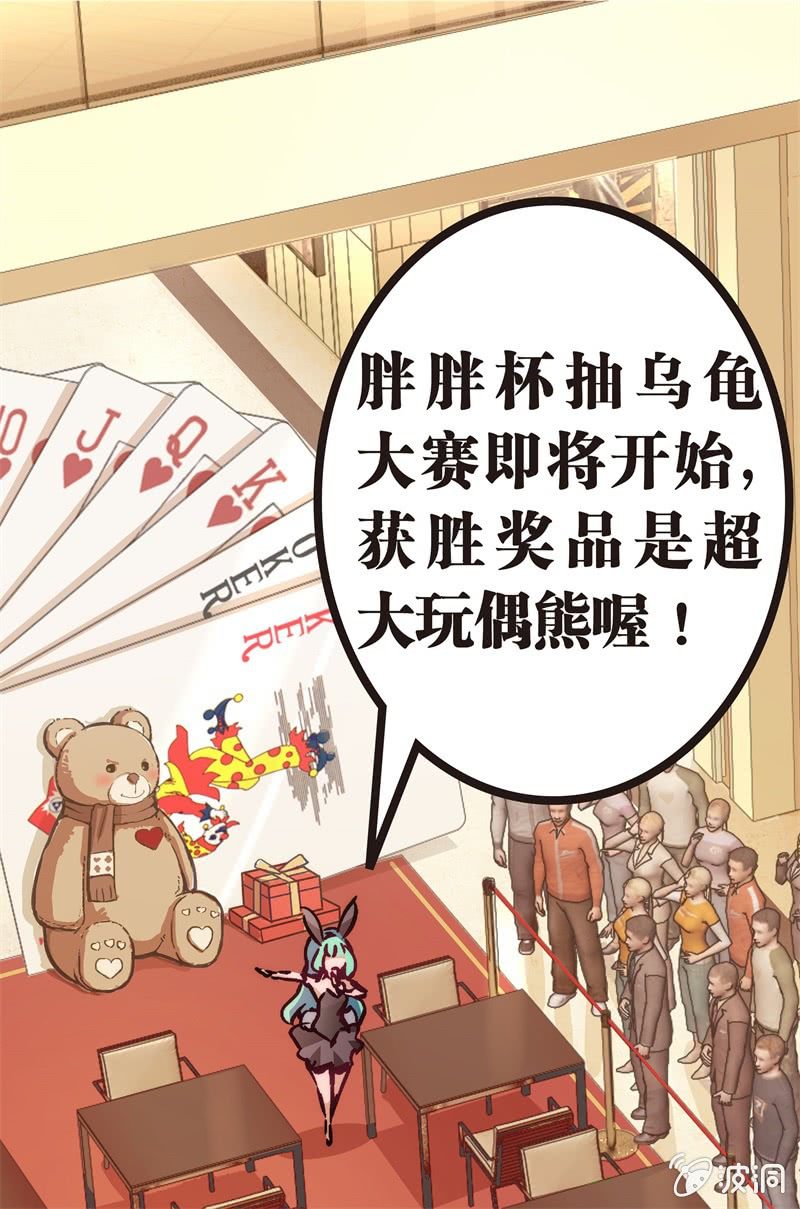 《斗地主少女》冰淇淋大作战 第42页