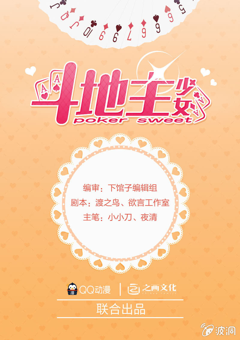 《斗地主少女》是时候来一场真正的对决了 第1页