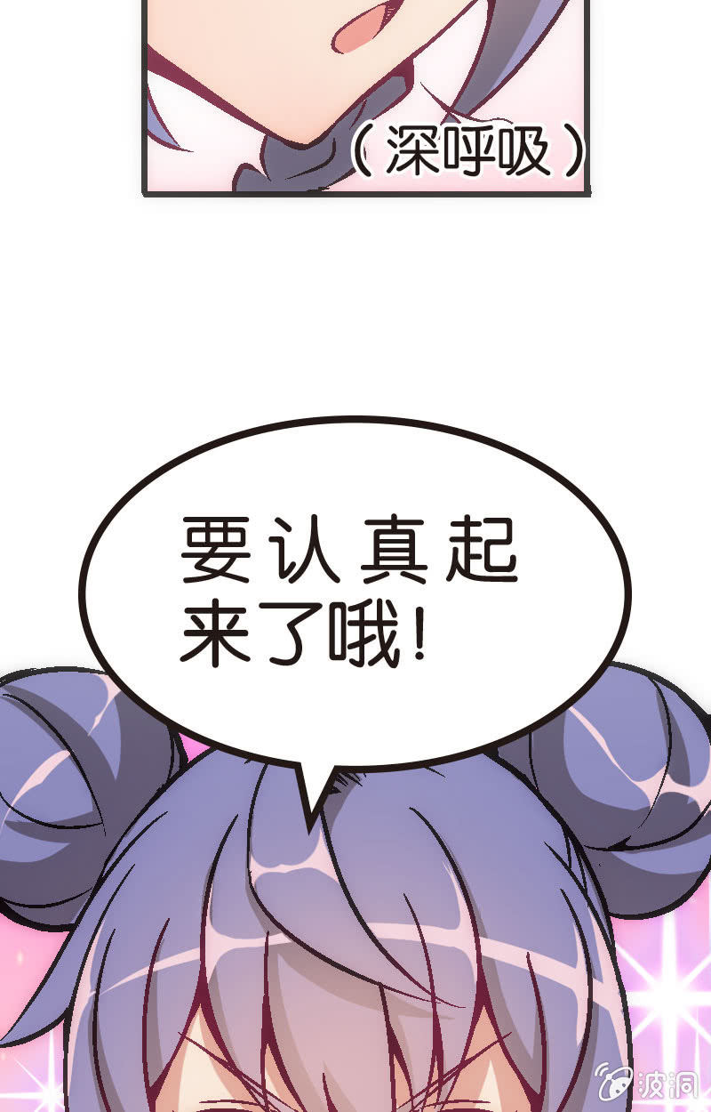 《斗地主少女》要认真起来了哦！ 第32页