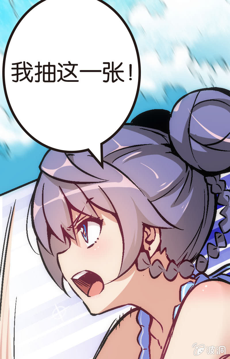 《斗地主少女》要认真起来了哦！ 第36页