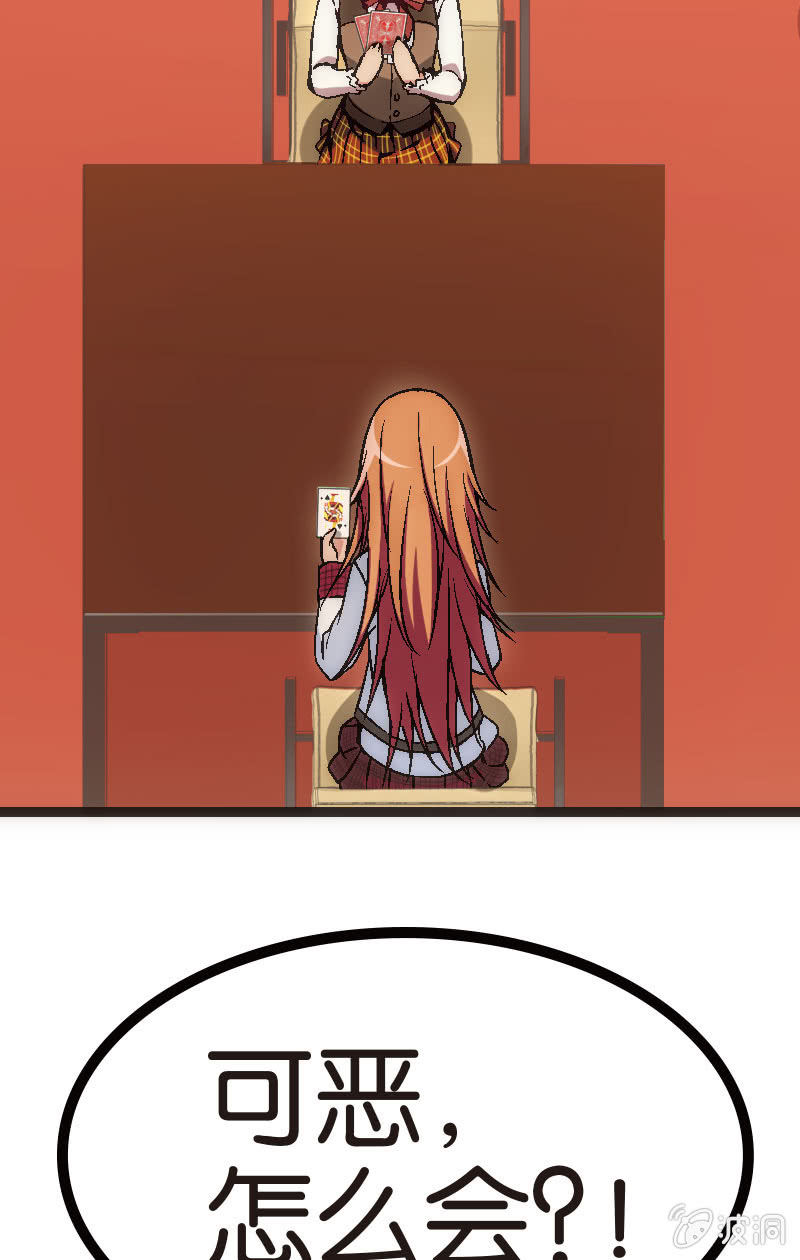 《斗地主少女》竟然输了！ 第19页