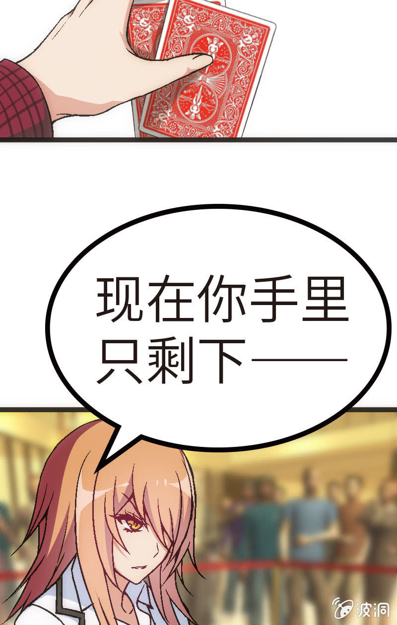 《斗地主少女》竟然输了！ 第21页