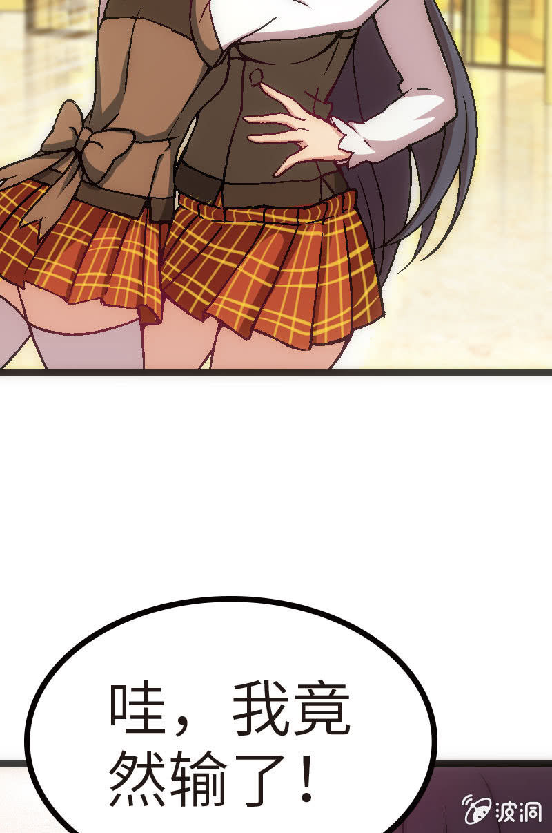 《斗地主少女》竟然输了！ 第32页