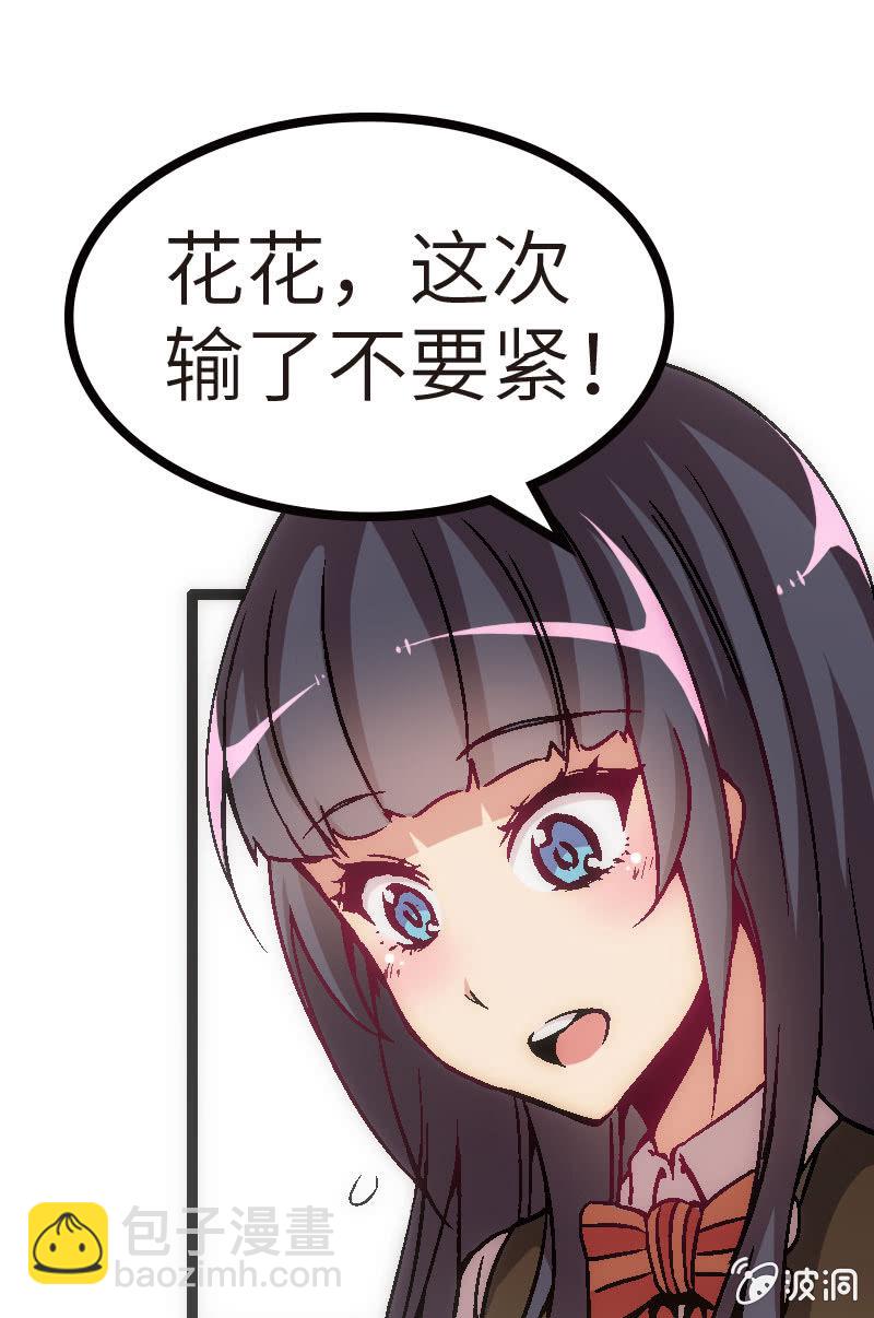 《斗地主少女》竟然输了！ 第34页
