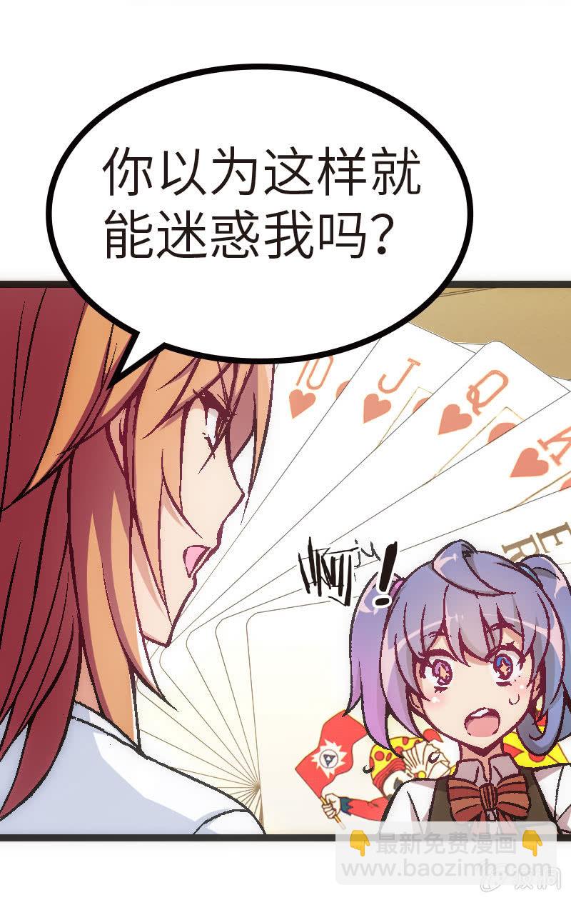 《斗地主少女》竟然输了！ 第4页
