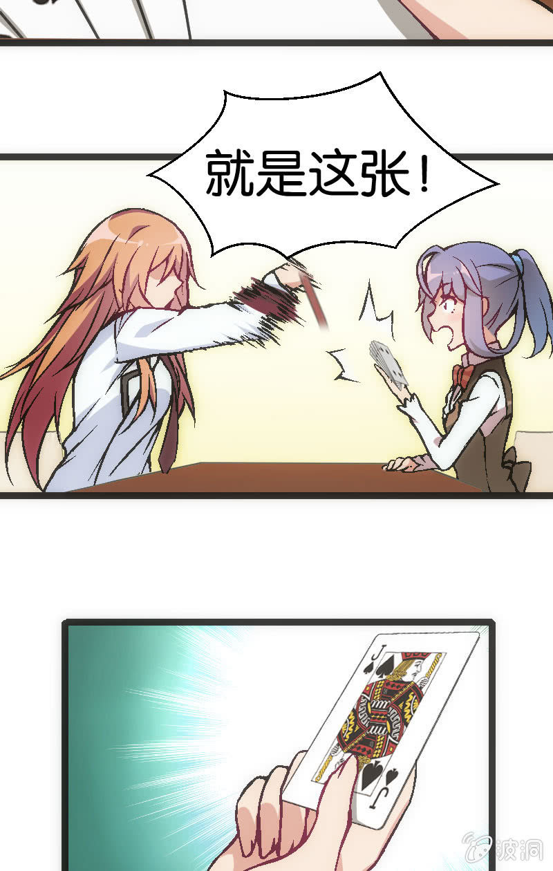 《斗地主少女》竟然输了！ 第7页