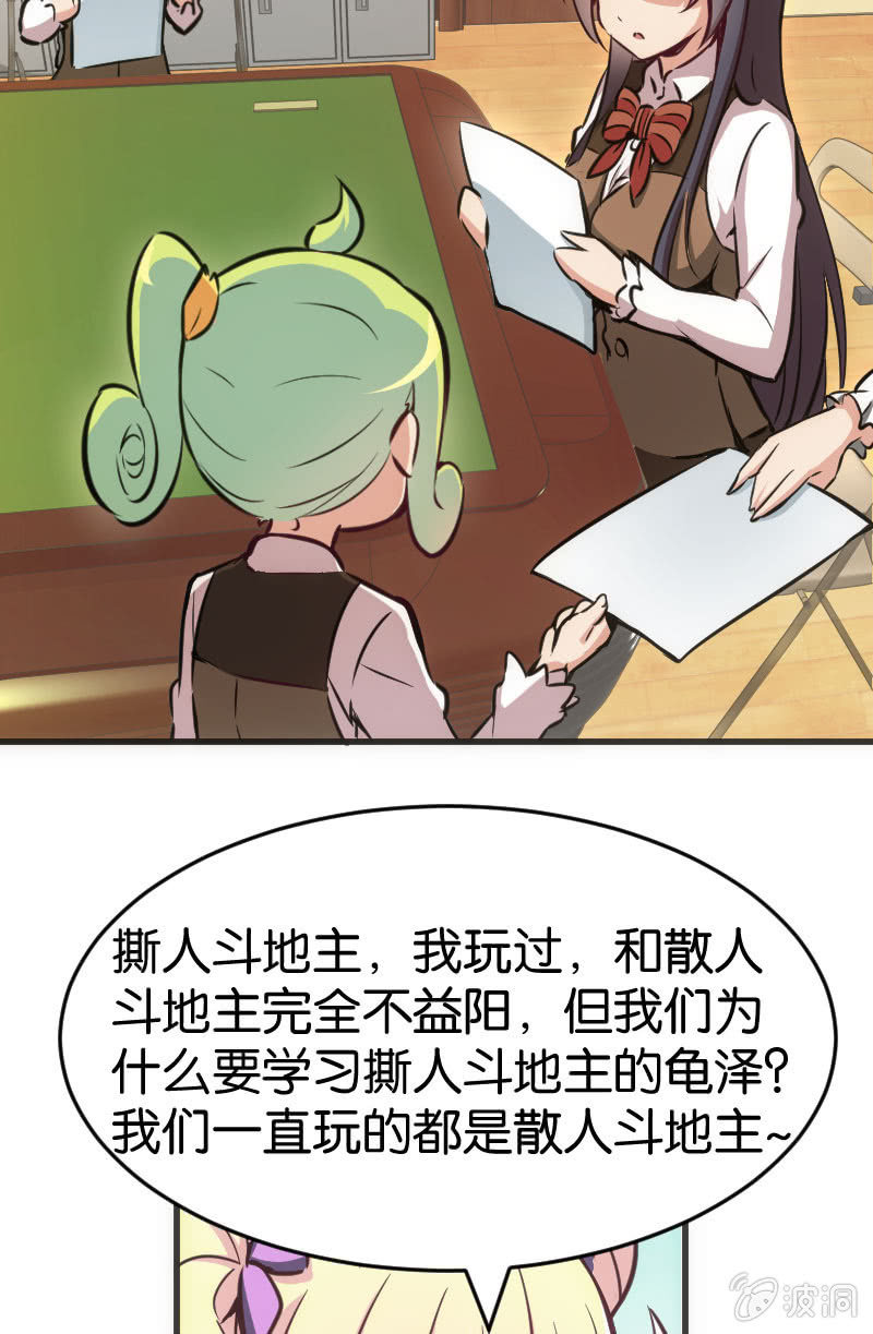 《斗地主少女》玩4P的新规则 第25页