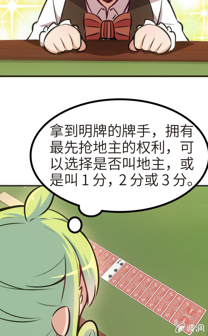 《斗地主少女》玩4P的新规则 第32页
