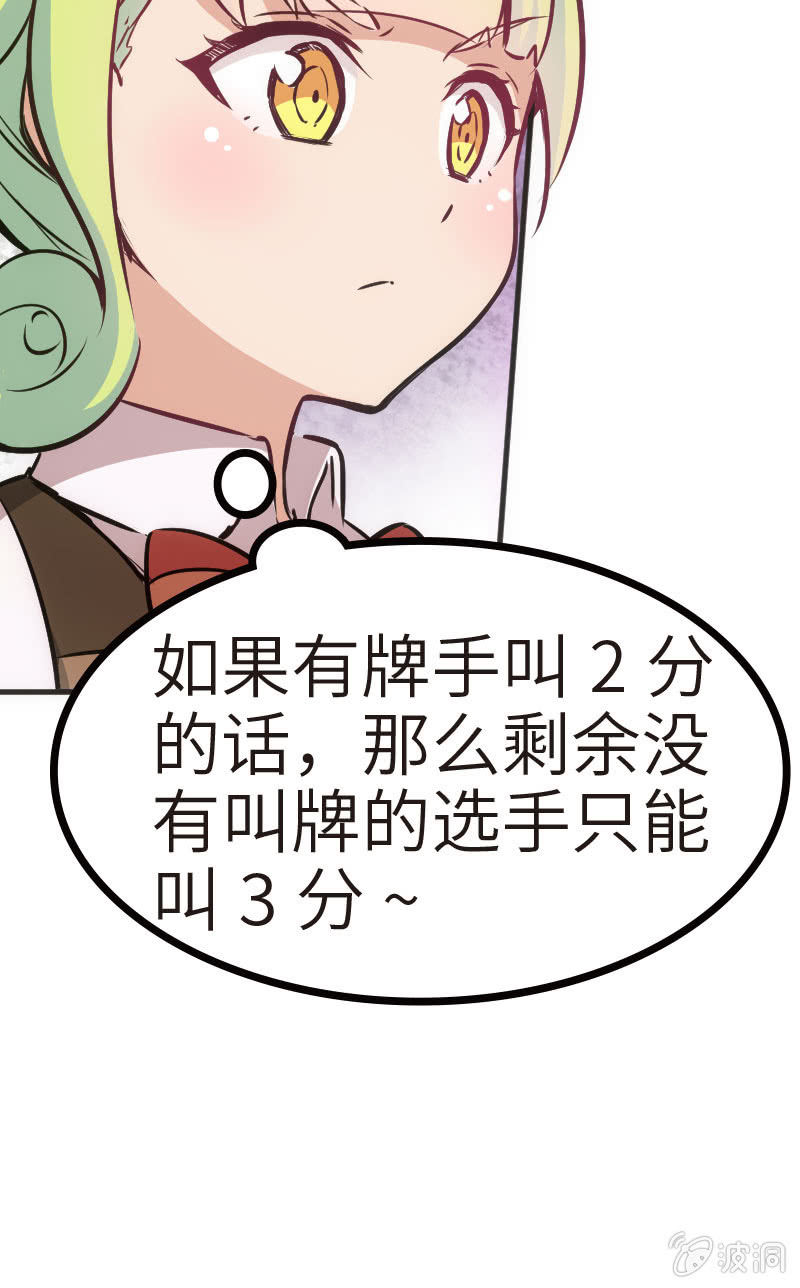 《斗地主少女》玩4P的新规则 第34页