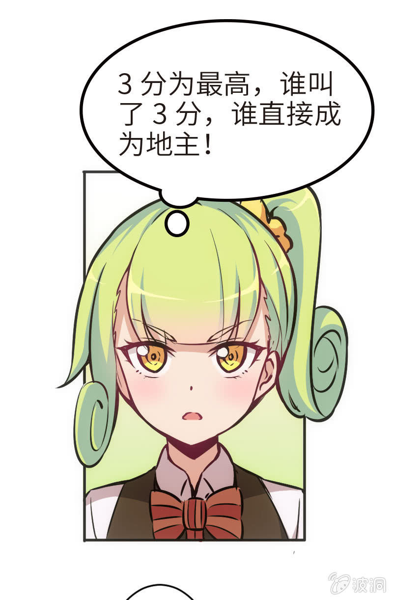 《斗地主少女》玩4P的新规则 第35页