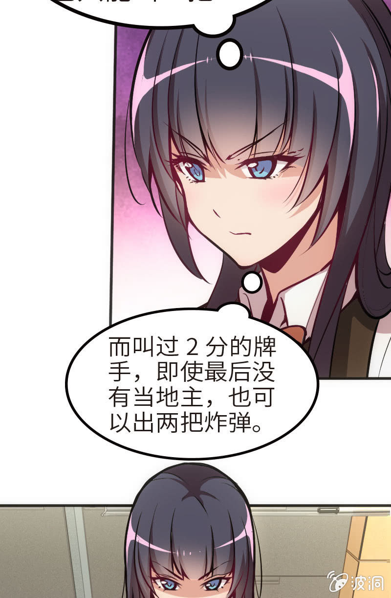 《斗地主少女》玩4P的新规则 第37页