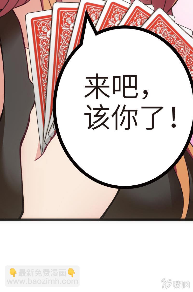 《斗地主少女》我要赢！ 第15页