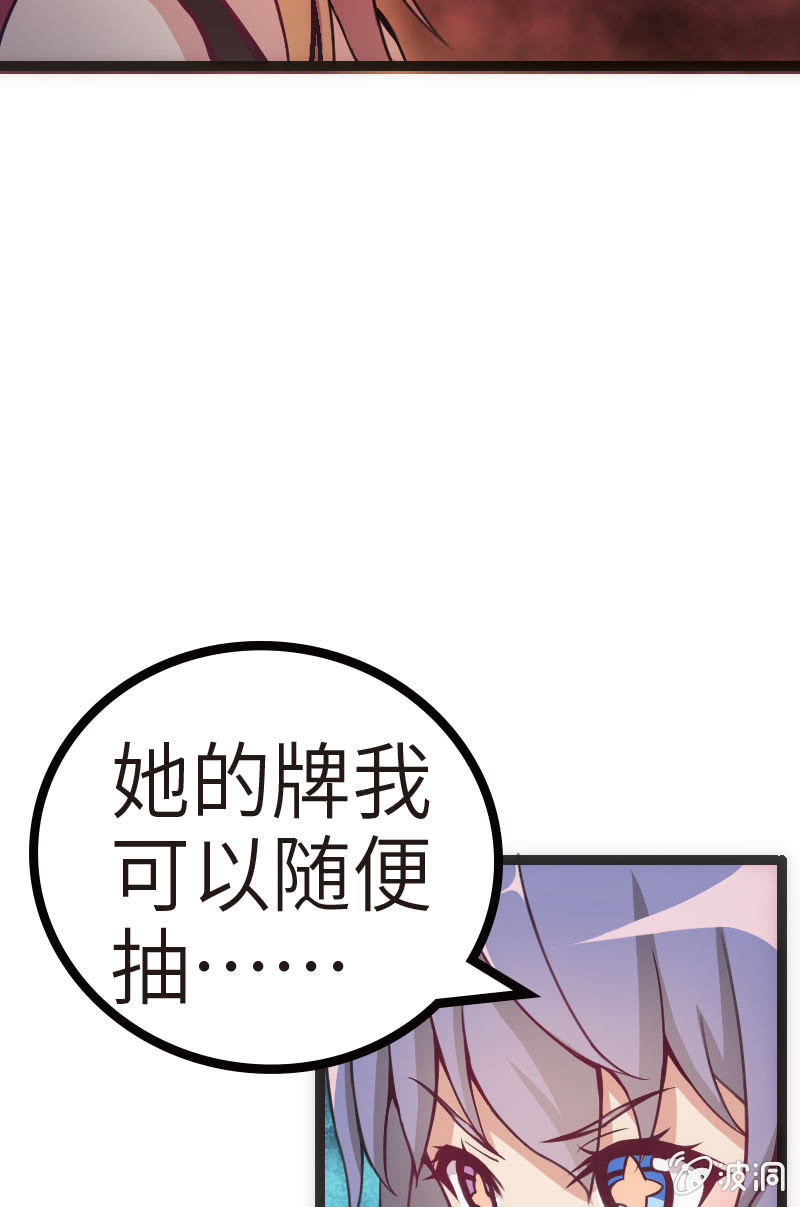 《斗地主少女》我要赢！ 第17页