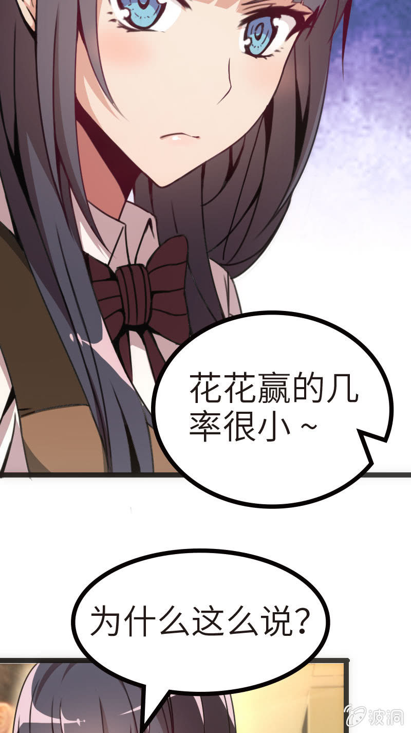 《斗地主少女》我要赢！ 第27页