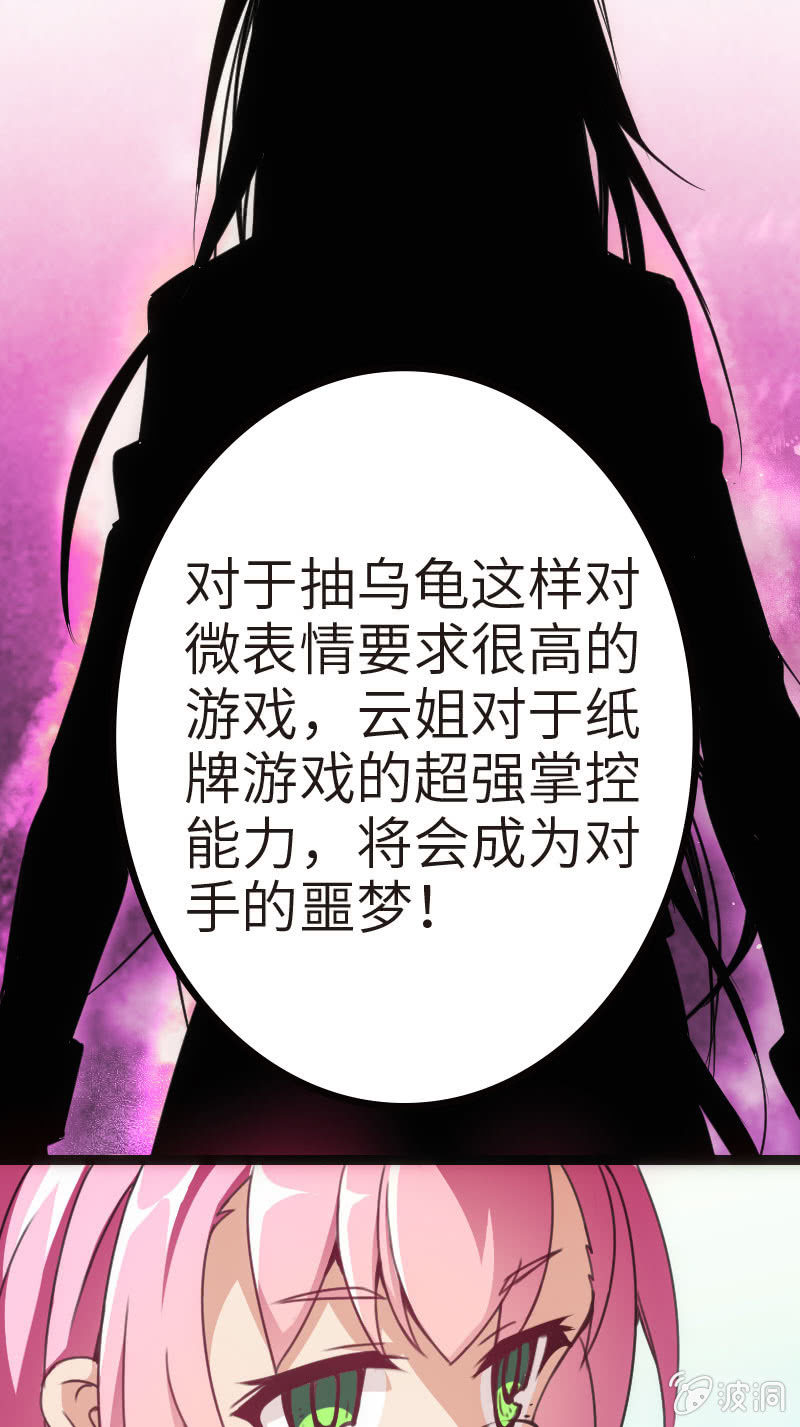 《斗地主少女》我要赢！ 第29页