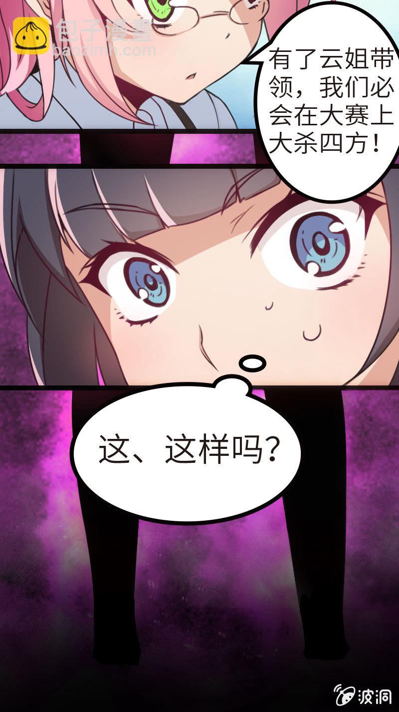 《斗地主少女》我要赢！ 第30页