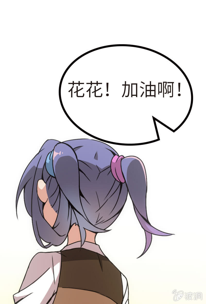 《斗地主少女》我要赢！ 第38页