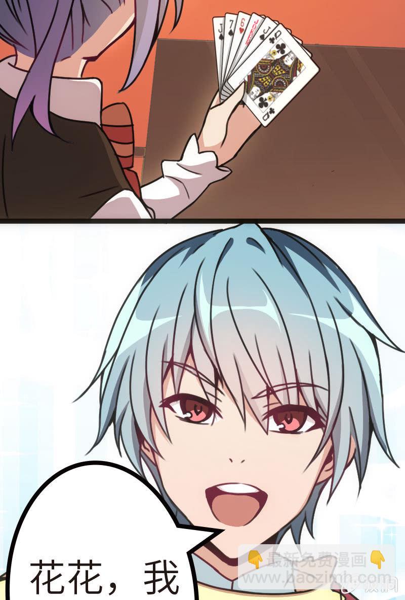 《斗地主少女》我要赢！ 第41页