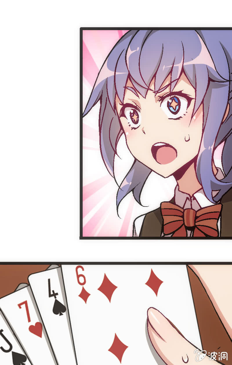 《斗地主少女》竟然输了！ 第6页