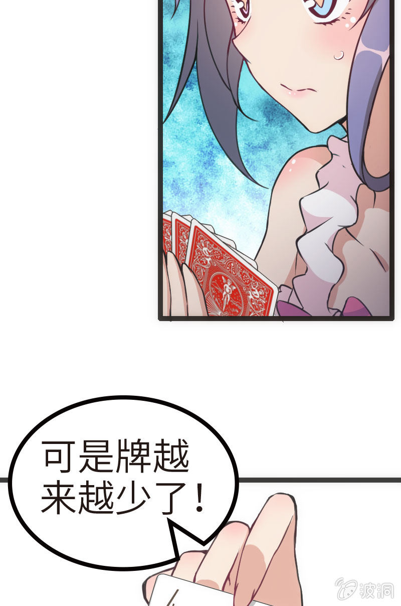 《斗地主少女》我要赢！ 第18页
