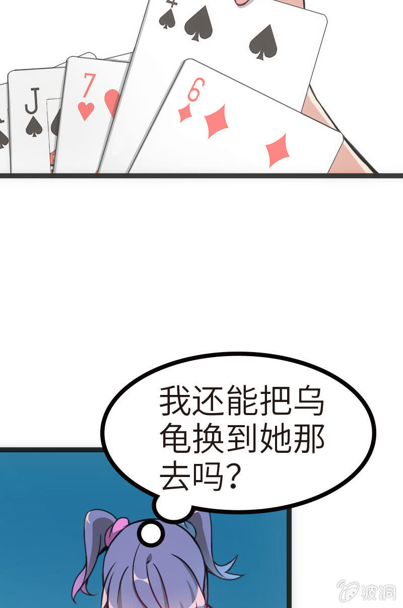 《斗地主少女》我要赢！ 第19页