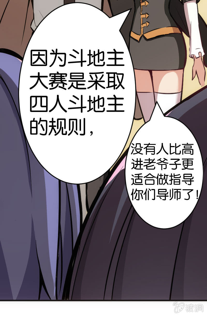 《斗地主少女》玩4P的新规则 第27页