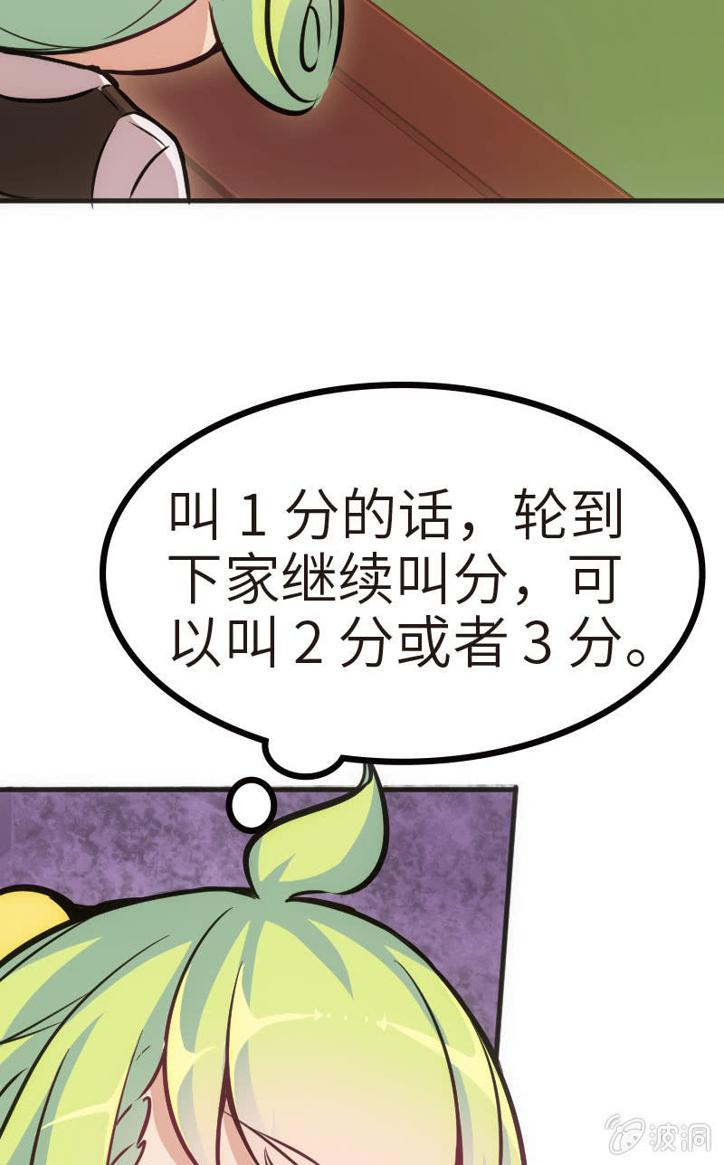 《斗地主少女》玩4P的新规则 第33页