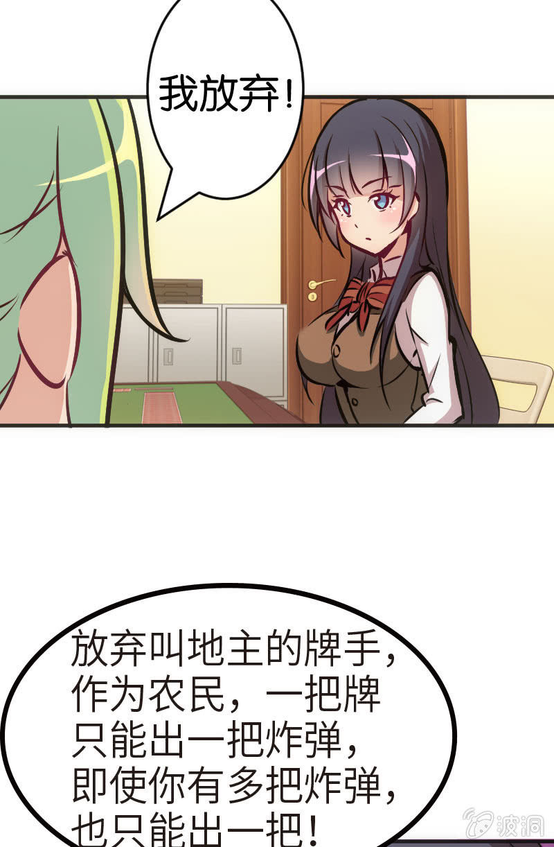 《斗地主少女》玩4P的新规则 第36页