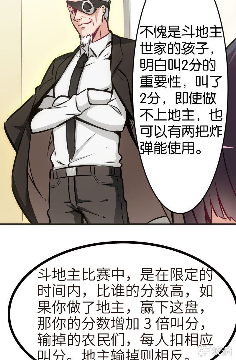 《斗地主少女》玩4P的新规则 第39页