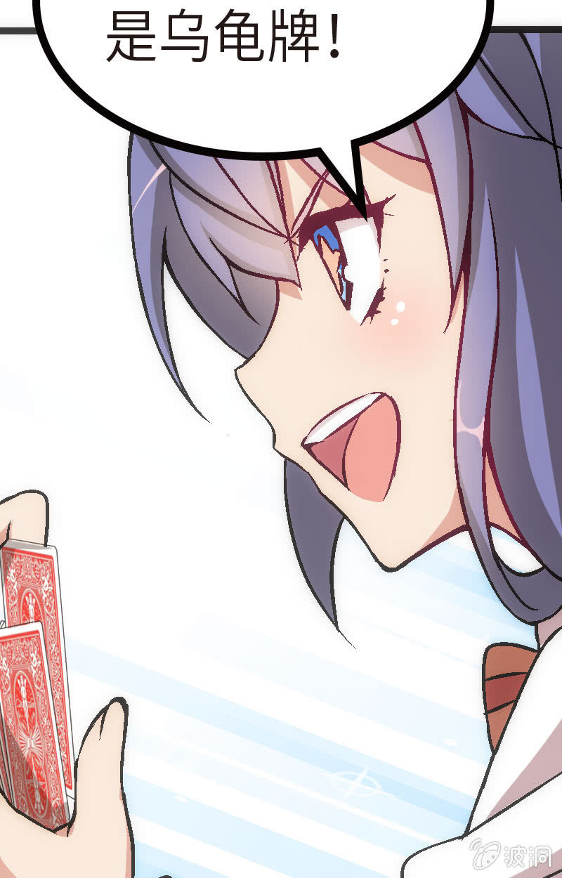 《斗地主少女》兵不厌诈 第20页