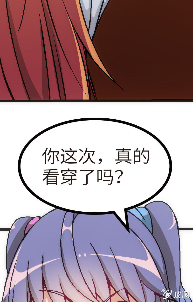 《斗地主少女》兵不厌诈 第23页