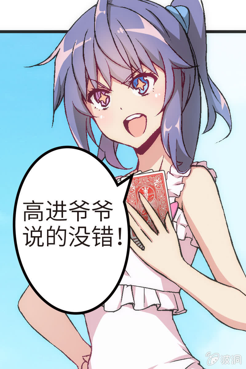 《斗地主少女》兵不厌诈 第33页