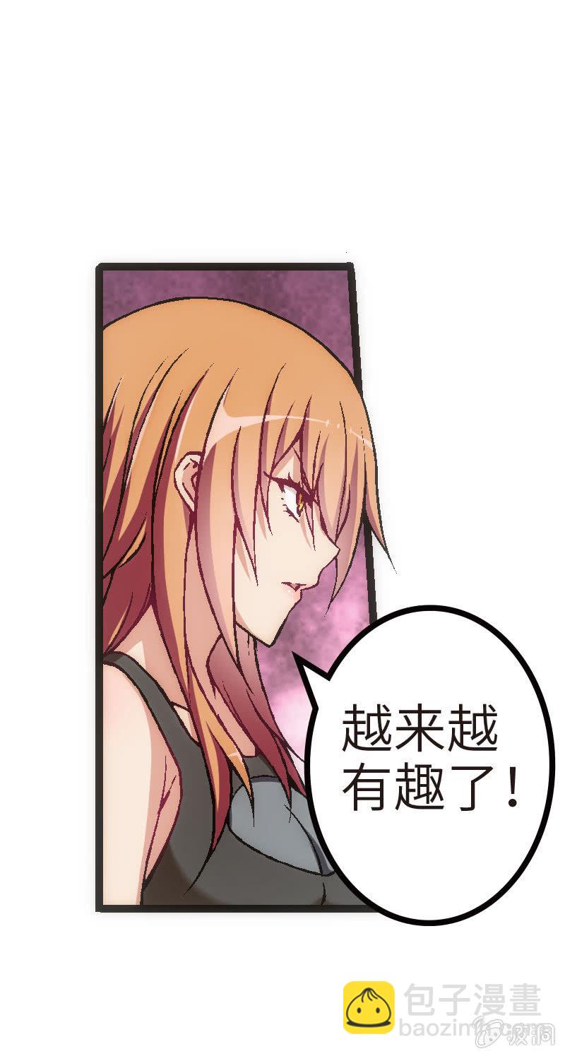 《斗地主少女》兵不厌诈 第38页