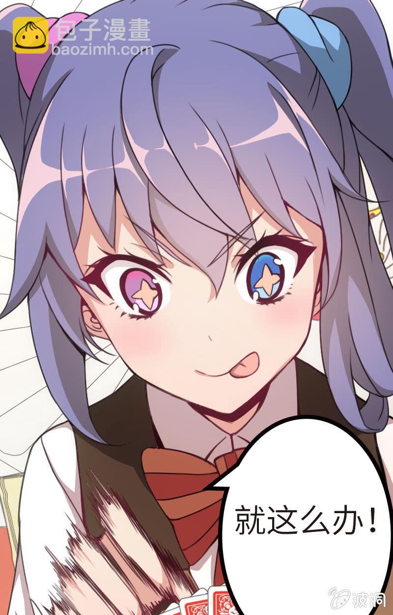 《斗地主少女》兵不厌诈 第9页