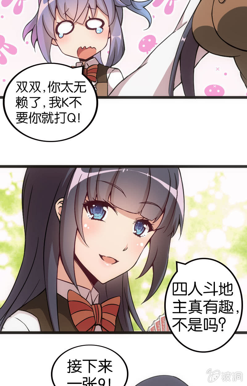 《斗地主少女》来自农民的团战暴击 第12页