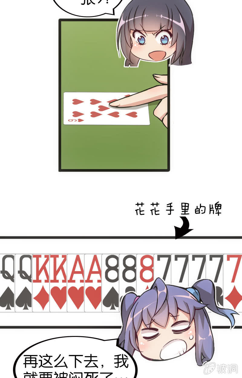 《斗地主少女》来自农民的团战暴击 第13页