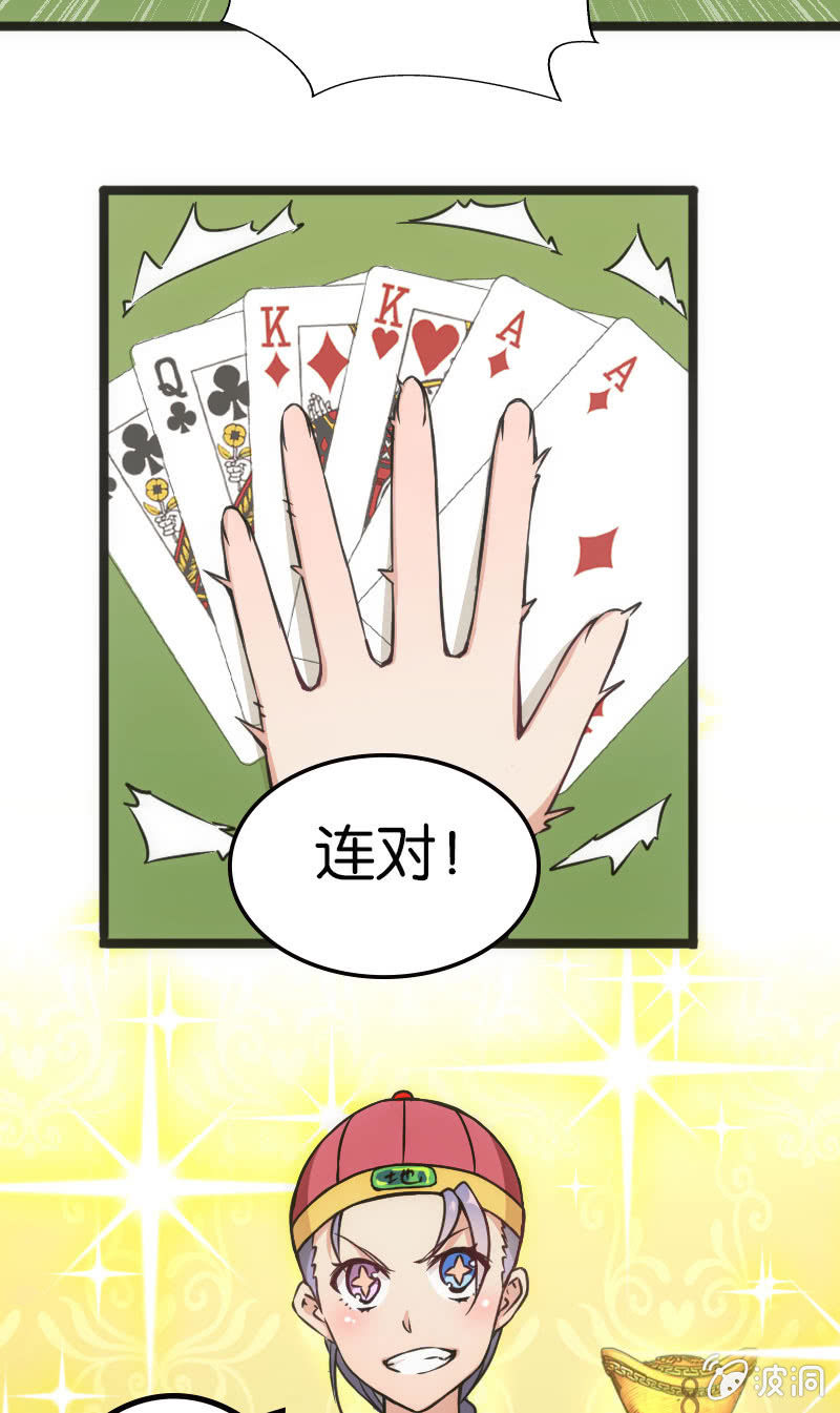 《斗地主少女》来自农民的团战暴击 第20页