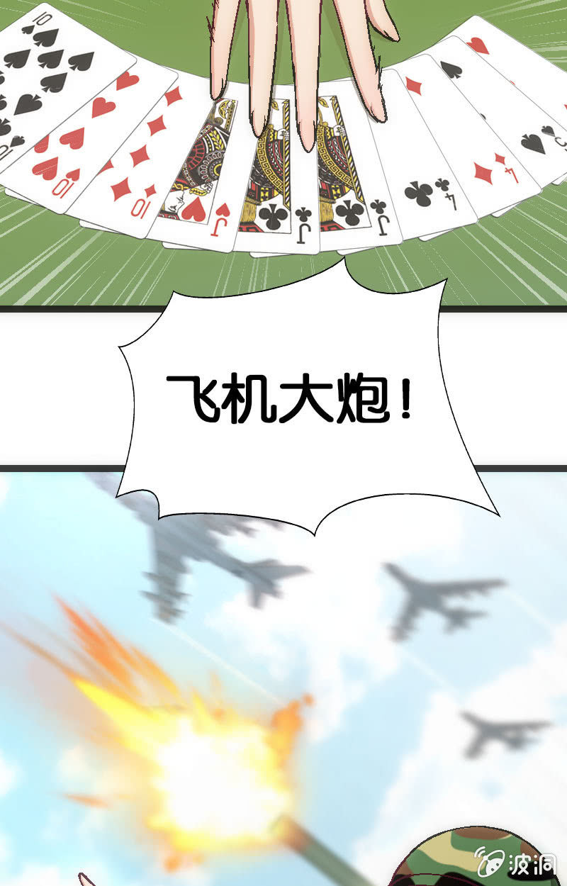 《斗地主少女》拆牌，全面失控！ 第12页