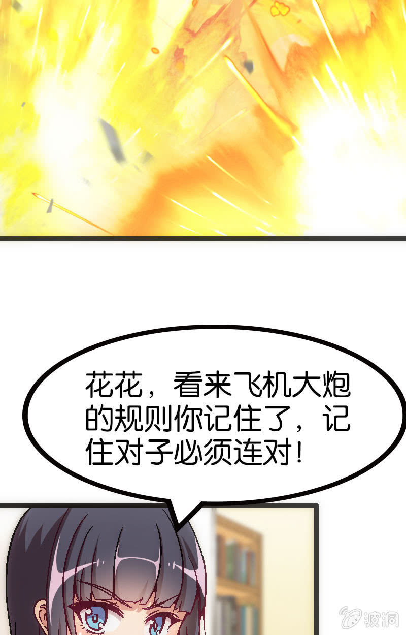 《斗地主少女》拆牌，全面失控！ 第14页